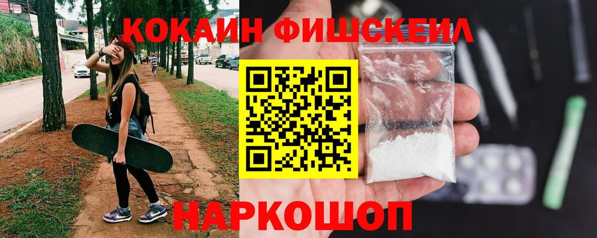 Звенигород  Cocaine 97%  Cocaine Fish Scale  Вход с VPN 