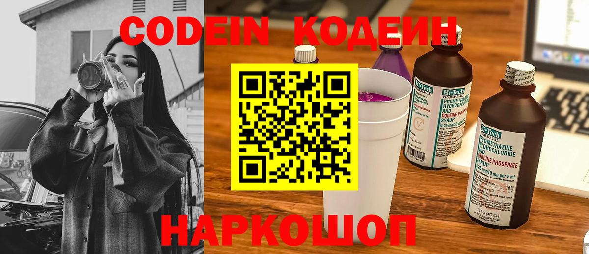 Кодеин напиток Lean (лин) Звенигород