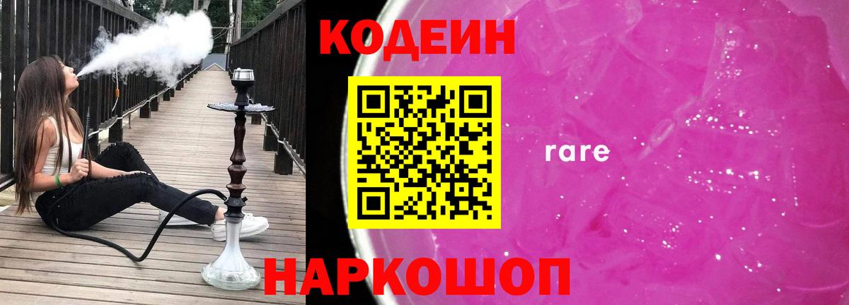 Кодеиновый сироп Lean напиток Lean (лин)  Кодеин напиток Lean (лин)  Звенигород 