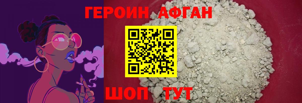Героин герыч  Вход с VPN  Героин  Звенигород 