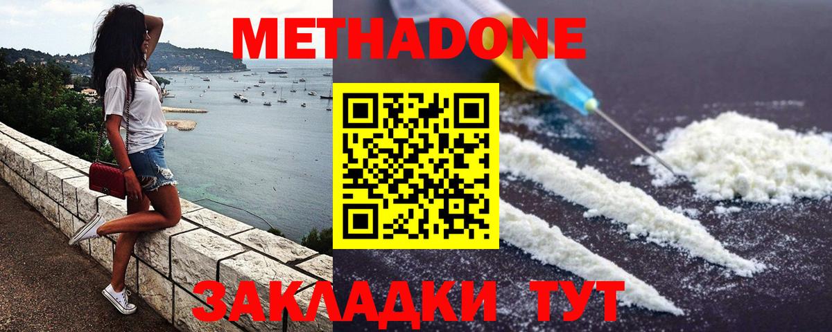 Звенигород  МЕТАДОН methadone  Вход с VPN 
