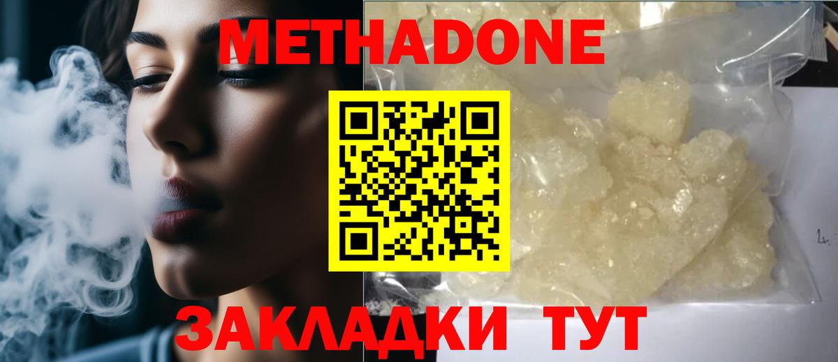 Метадон methadone Звенигород