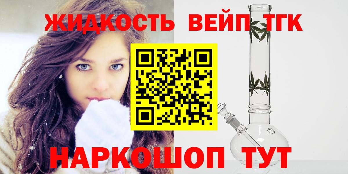 Звенигород  ТГК THC oil  ТГК жижа  Вход с VPN 
